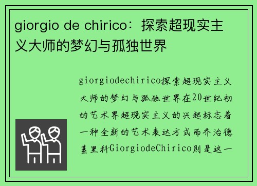 giorgio de chirico：探索超现实主义大师的梦幻与孤独世界